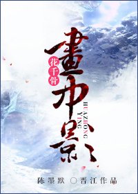 花千骨之画中影