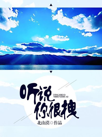 听说你很拽