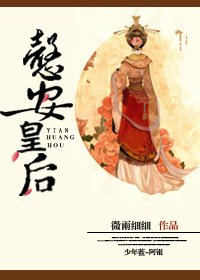 《懿安皇候》
