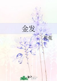 金发