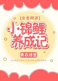 小锦鲤成长记[全息]