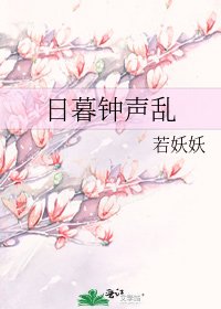 日暮钟声乱