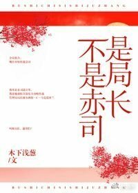 （BL/综漫同人）不是赤司叫局长[综漫]