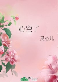 心空了