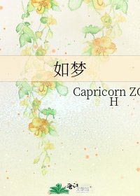 如梦