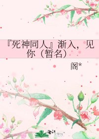 《『死神同人』渐入,见你(暂名)》