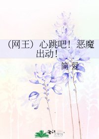 《(网王)心跳吧!恶魔出动!》