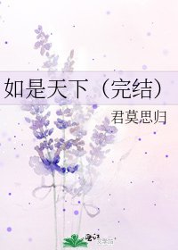《如是天下()》
