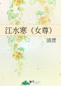 《江水寒(女尊)》