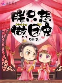 《朕只想做团宠》