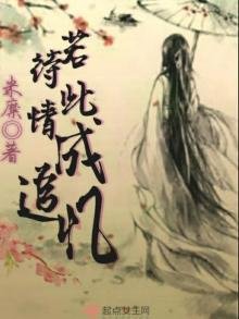 《若待此情成追忆》