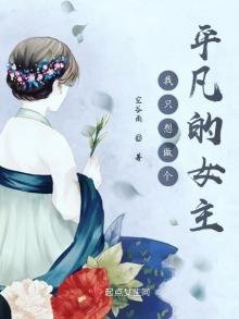 《我只想做个平凡的女主》