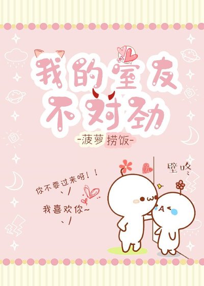 《我的室友不对劲》