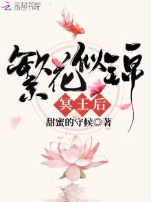 《繁花似锦冥王后》