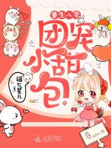 《重生八零团宠小甜包》