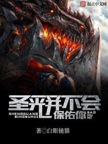 《圣光并不会保佑你》