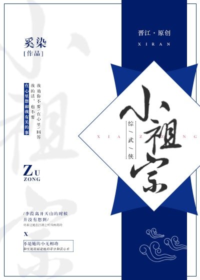 （综同人）小祖宗[综武侠]