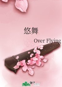 《悠舞》