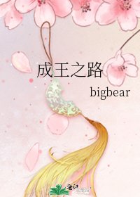 《成王之路》