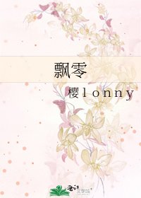 飘零