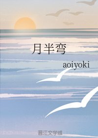 月半弯