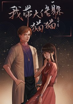 《我带大佬躲猫猫》