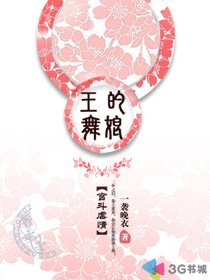 《王的舞娘》