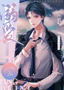 《溺爱》