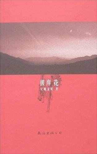 《彼岸花》