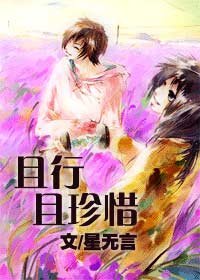 且行且珍惜