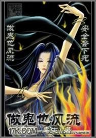 《做鬼也风流》