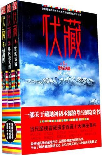 伏藏（出书版）