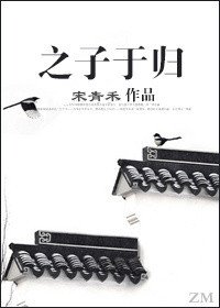 之子于归