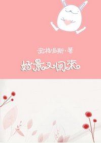 好景又回来