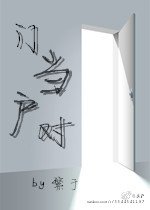 《门当户对》