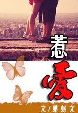 惹爱