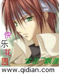 《快乐花园》