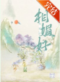 《相媚好》