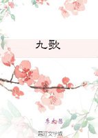 九歌