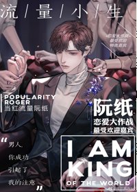 《流量小生他天天换人设》