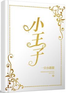 《小王子》