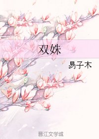 双姝