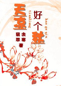 《天凉好个秋》