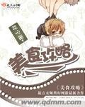 《美食攻略》