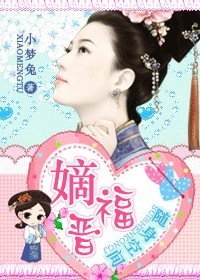 嫡福晋（随身空间）