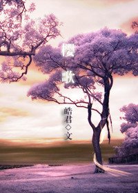 樱歌