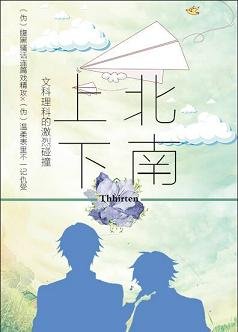 《上北下南》