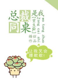 总裁是我同桌GL[重生]