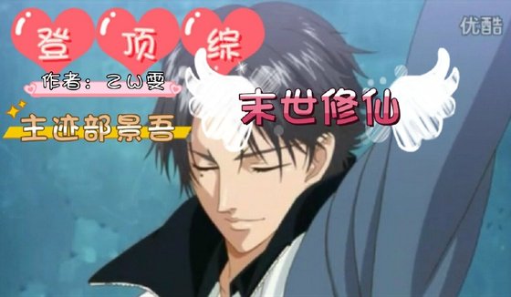 迹部景吾同人——登顶[综]