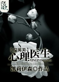 [综英美]心理医生